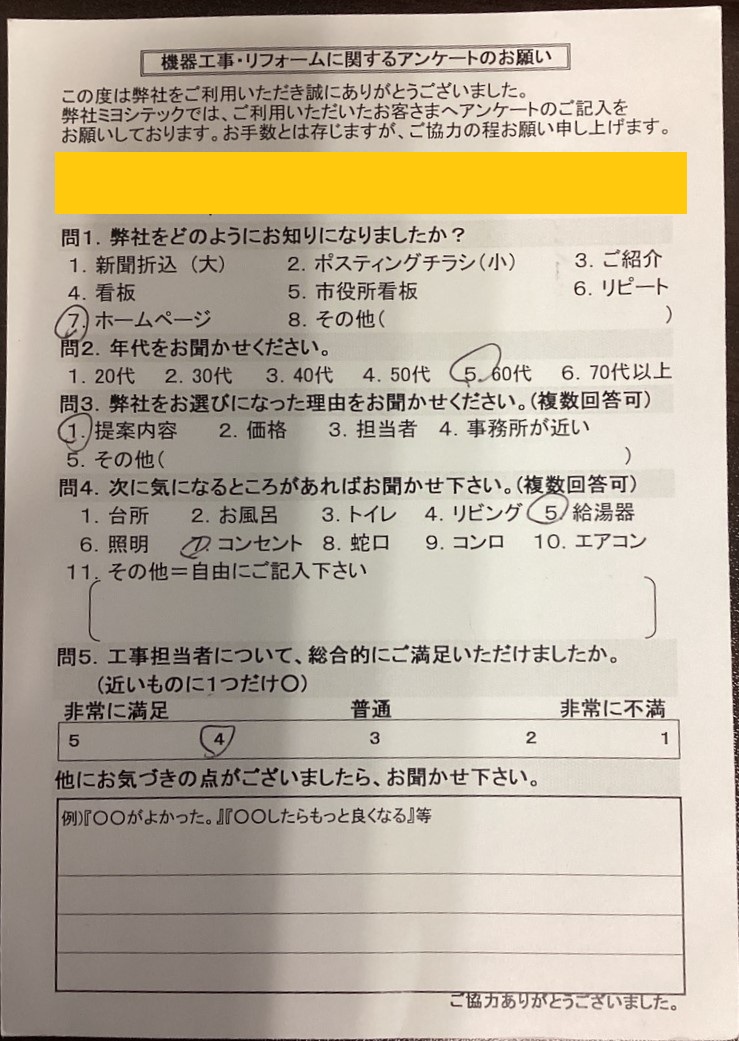 アンケート画像